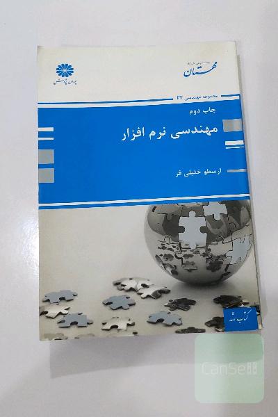 کتاب مهندسی نرم افزار پوران پژوهش خلیلی فر