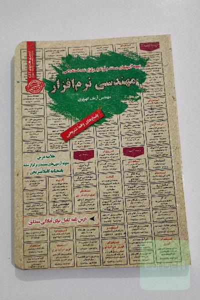کتاب استخدامی مهندسی نرم افزار