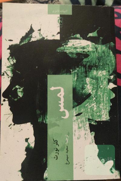 لمس