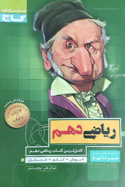 ریاضی دهم