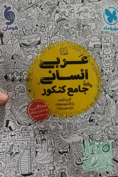 عربی جامع مهر و ماه 