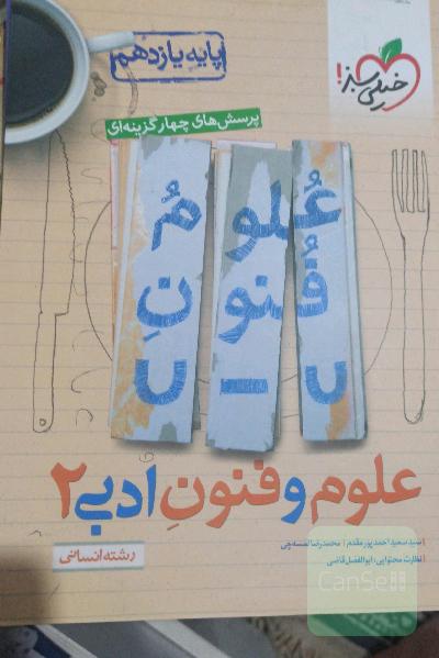 علوم فنون پایه یازدهم 