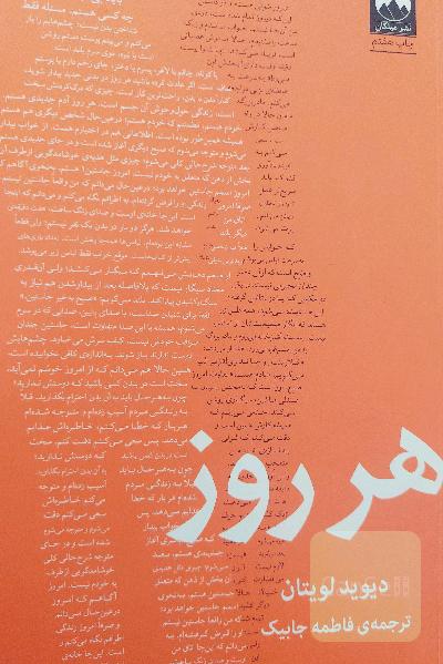 هر روز
