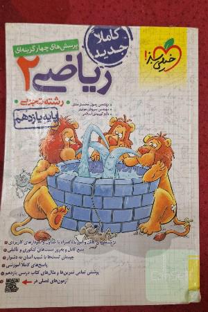 ریاضی یازدهم
