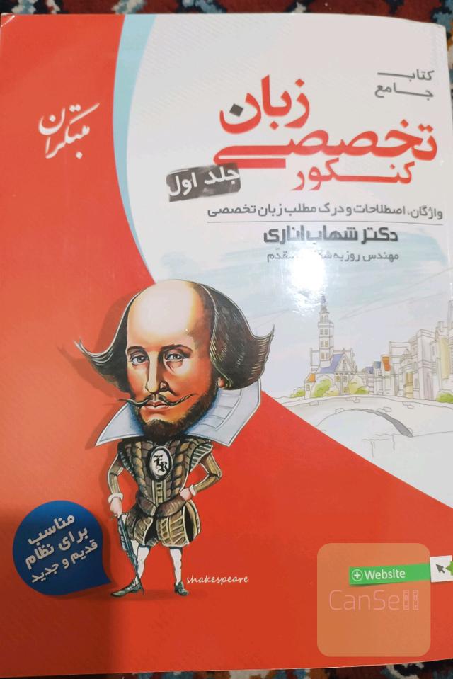 زبان انگلیسی جامع کنکور (نظام قدیم و جدید)