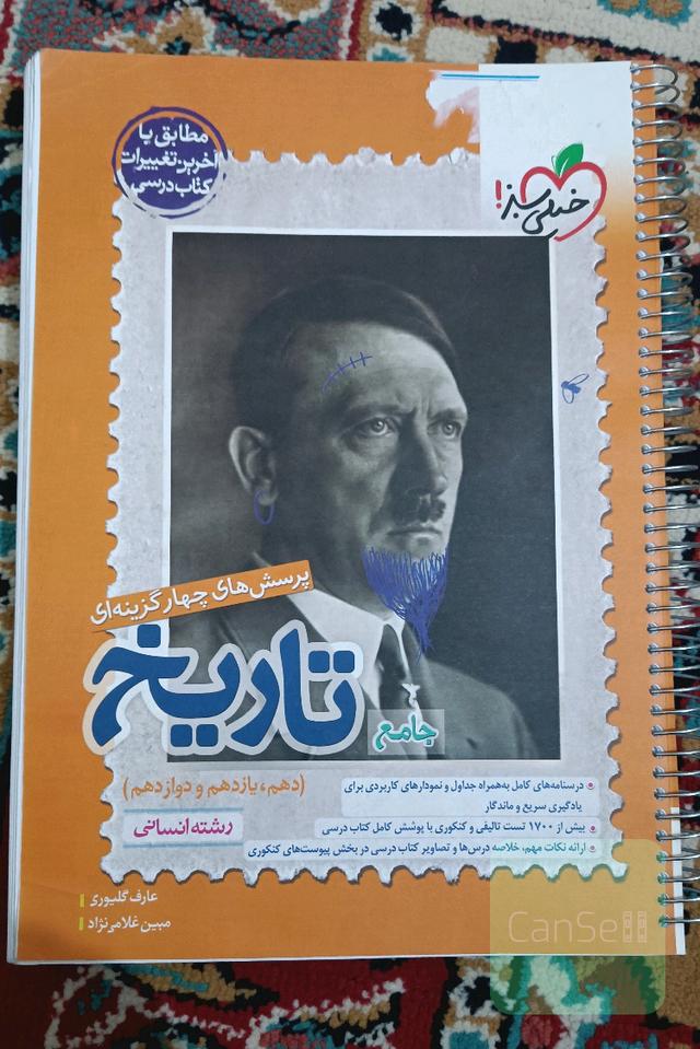 پرسش‌های چهارگزینه‌ای تاریخ جامع - رشته انسانی - دهم - یازدهم - دوازدهم کنکور 99 + کلی تغییرات خوب