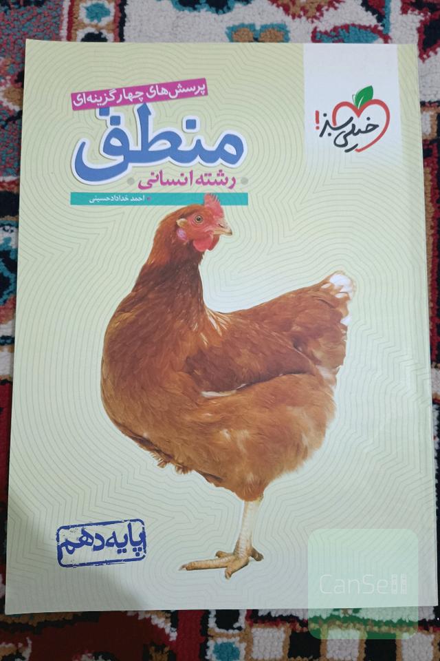 پرسش‌های چهارگزینه‌ای منطق - پایه دهم