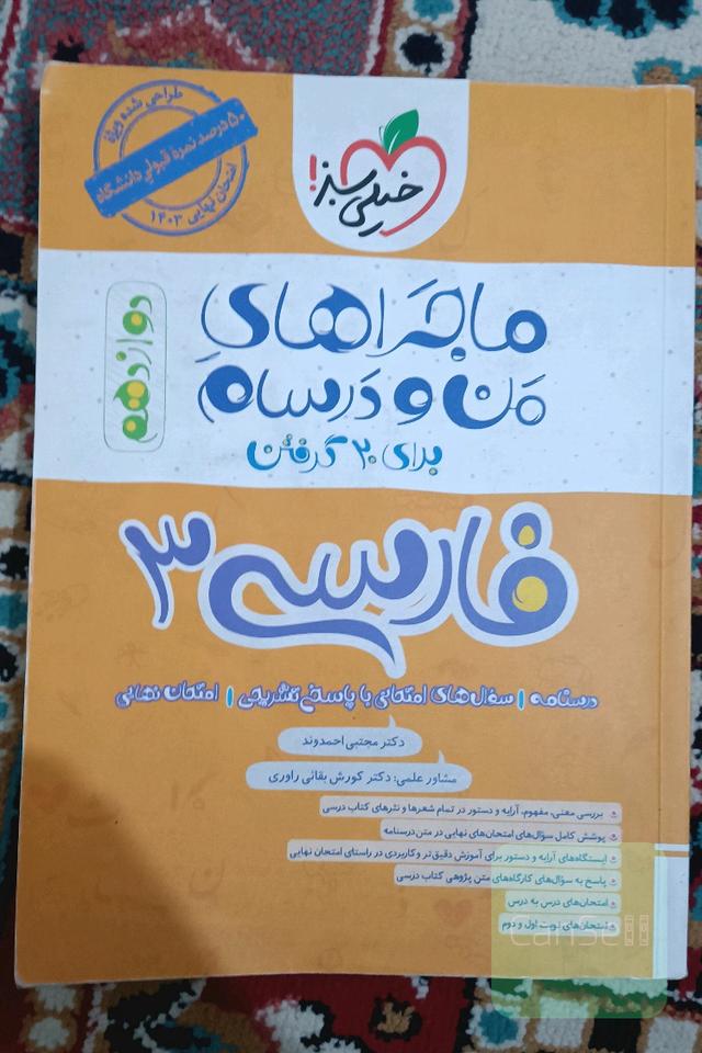 فارسی 3 دوازدهم انسانی خیلی سبز 
