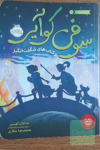 سوفی کوآیر