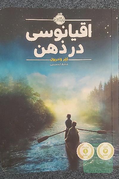 اقیانوسی در ذهن