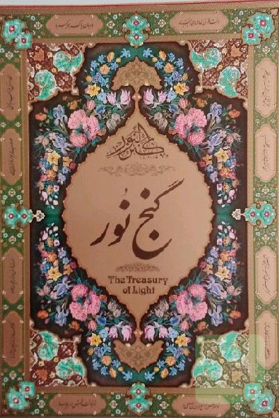 گنج نور