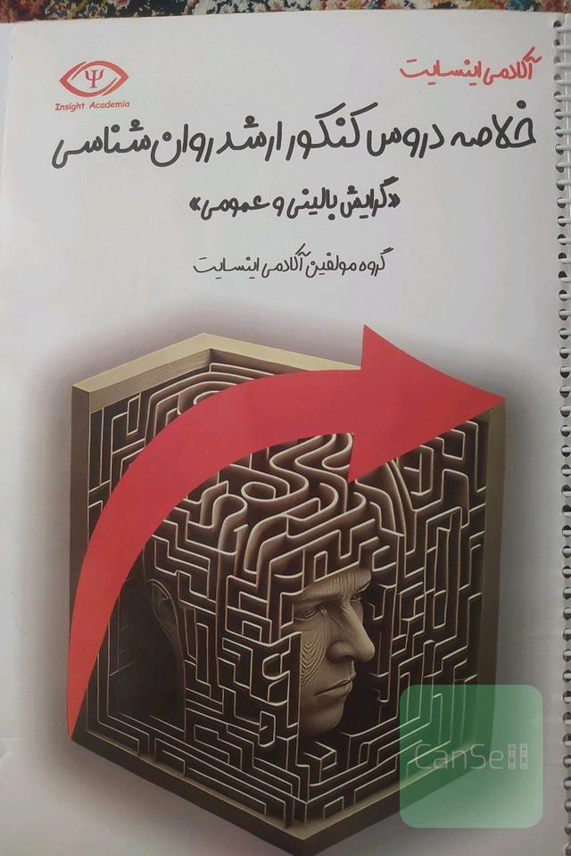 خلاصه دروس اینسایت