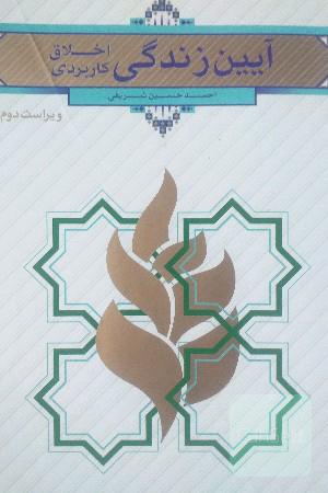 اندیشه اسلامی 2
