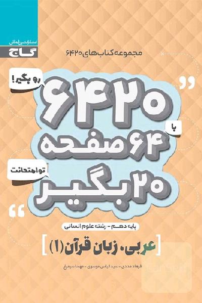 عربی زبان قرآن (1) انسانی