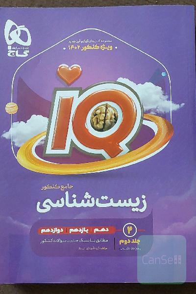 پاسخ‌های تشریحی زیست جامع کنکور