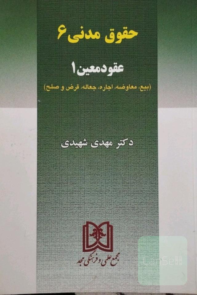 حقوق مدنی6