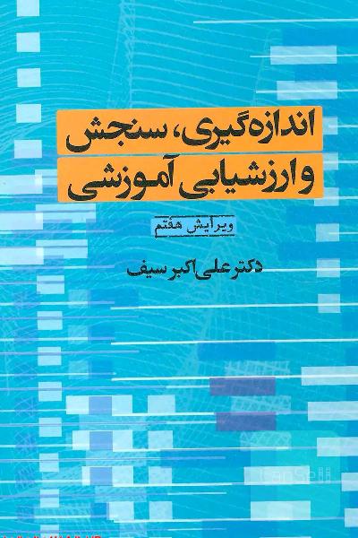 سنجش سیف
