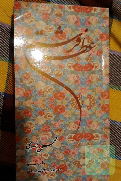 عطر فرشته