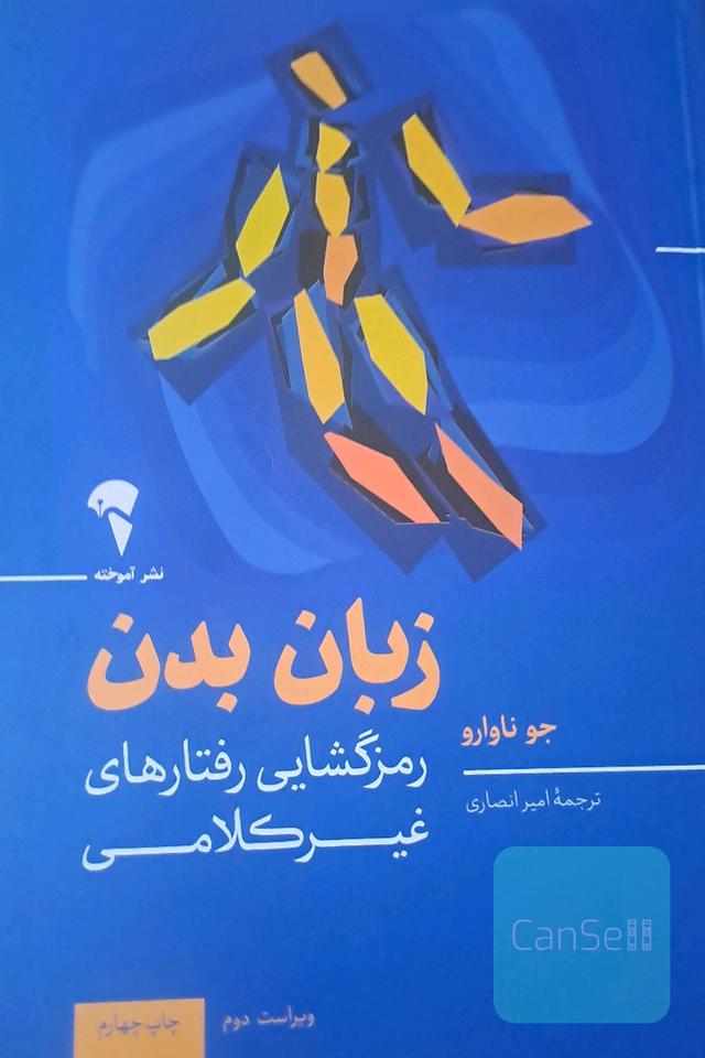 زبان بدن 
