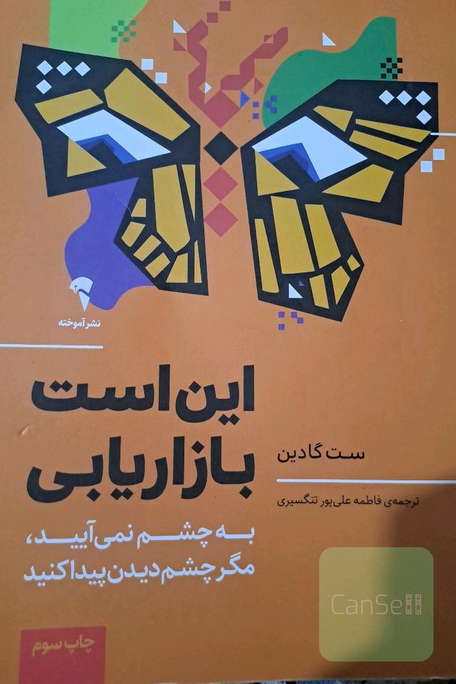 این است بازاریابی: به چشم نمی‌آیید، مگر چشم دیدن پیدا کنید