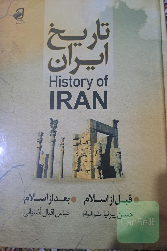 تاریخ ایران 