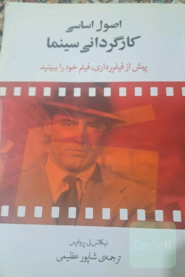 اصول اساسی کارگردانی سینما: پیش از فیلم‌برداری، فیلم خود را ببینید
