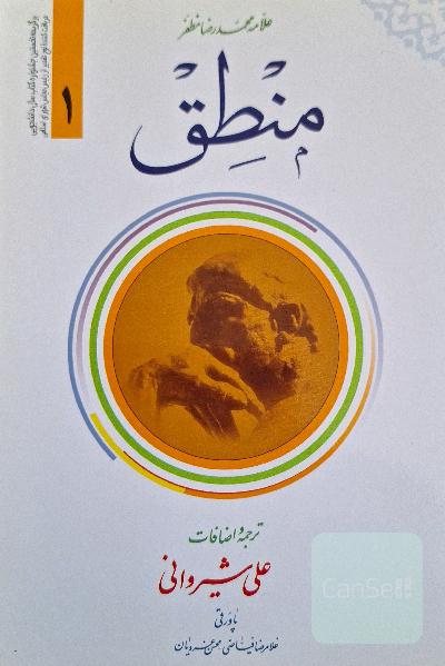 منطق