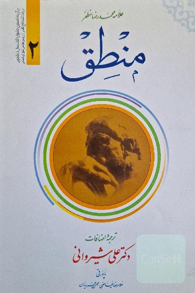 منطق