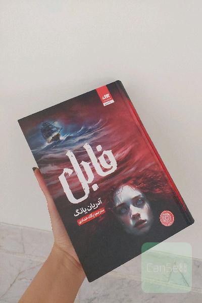 فابل