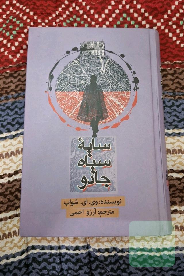 سایه سیاه جادو