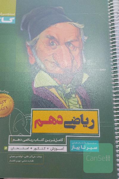 سیر تا پیاز دهم تجربی ریاضی 