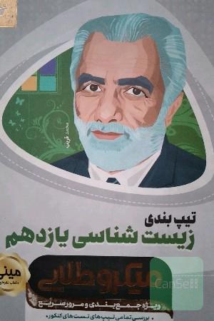 زیست‌شناسی یازدهم