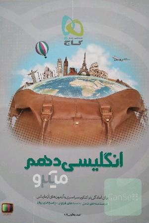 انگلیسی دهم
