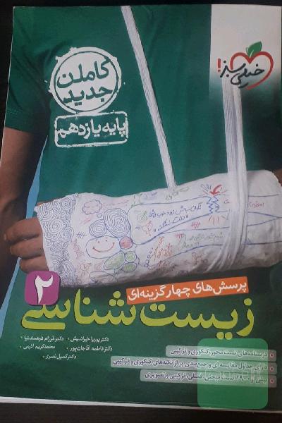 زیست شناسی یازدهم خیلی سبز