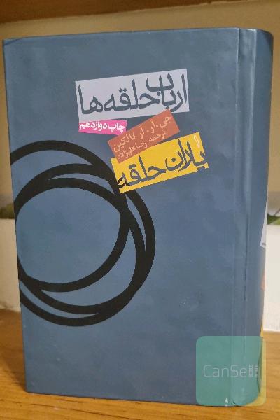 فرمانروای حلقه‌ها: یاران حلقه