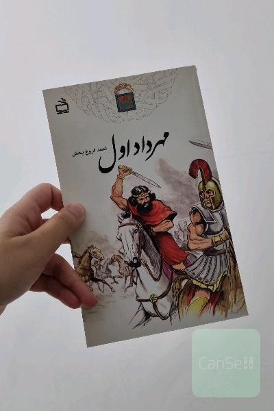 مهرداد اول