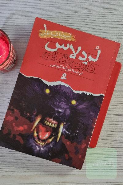 لرد لاس