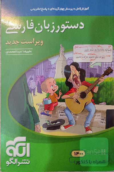 دستور زبان فارسی