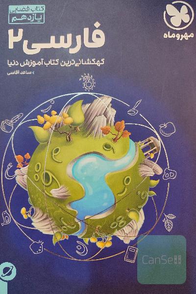 فارسی2