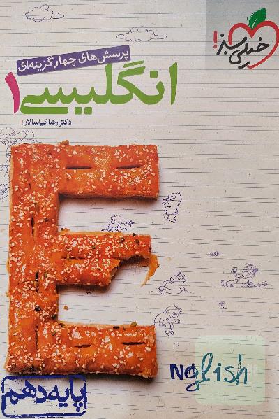 انگلیسی1