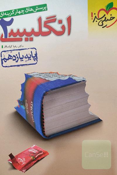 انگلیسی2