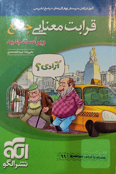 قرابت معنایی جامع