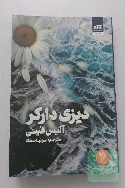 دیزی دارکر