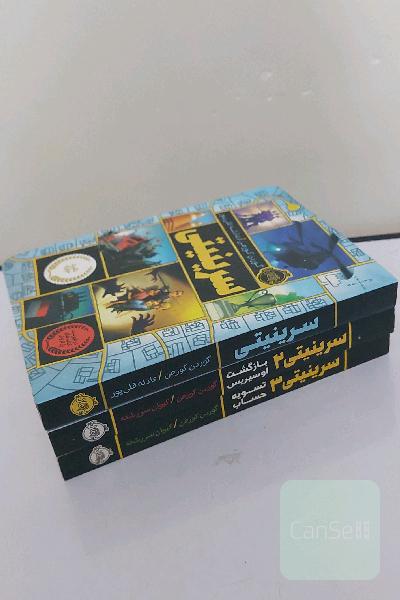 مجموعه سه جلدی سرینیتی