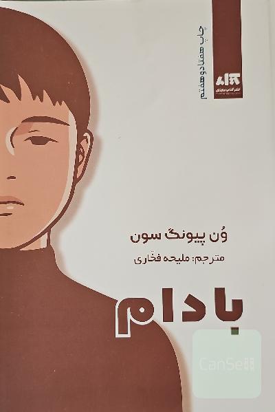 بادام