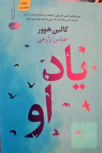 یاد او - Reminders Of Him