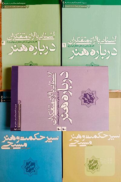 آشنایی با آرای متفکران درباره هنر 
