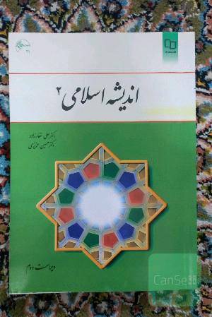 اندیشه اسلامی