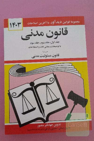 قانون مدنی