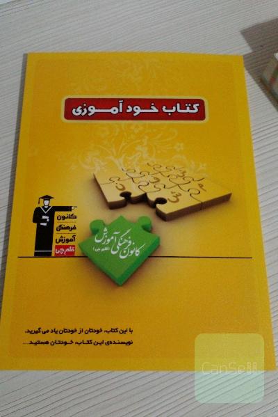کتاب خود آموزی